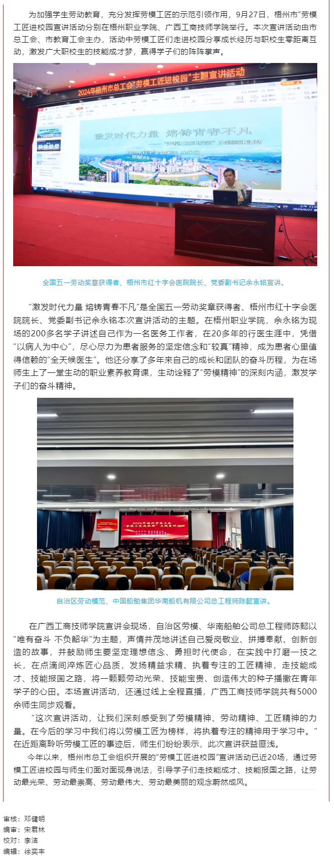 “勞模工匠進(jìn)校園”點(diǎn)亮學(xué)子技能成才夢(mèng).png