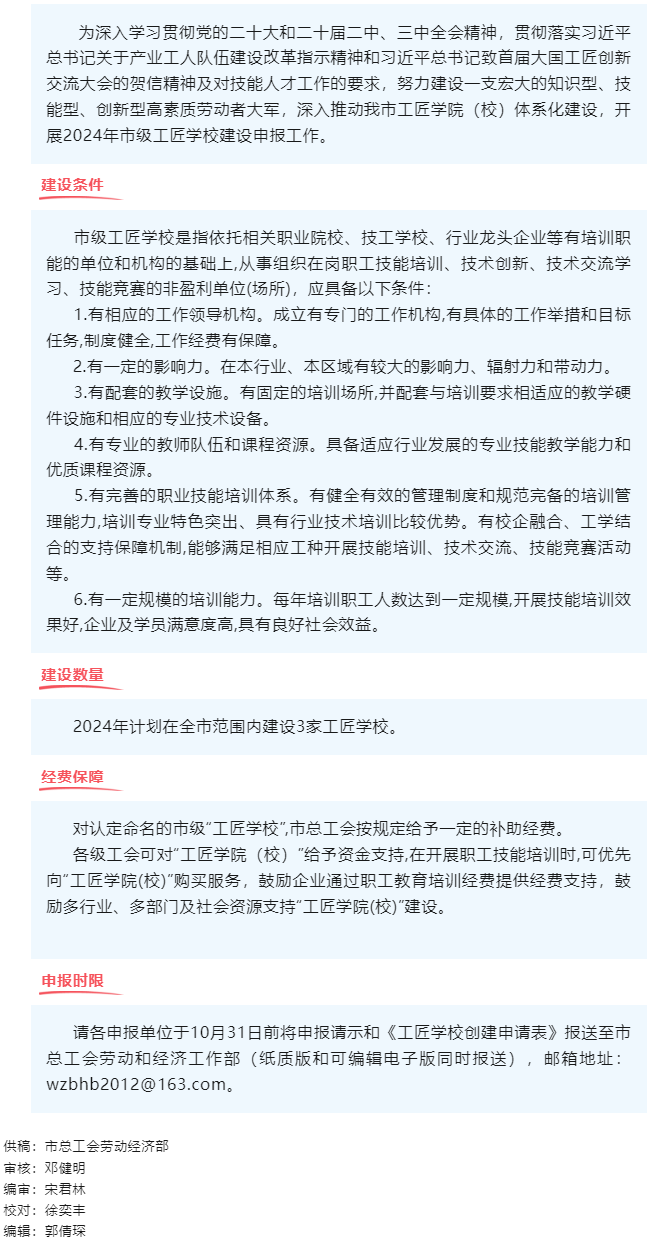 2024年市級工匠學(xué)校建設(shè)申報(bào)工作啟動.png