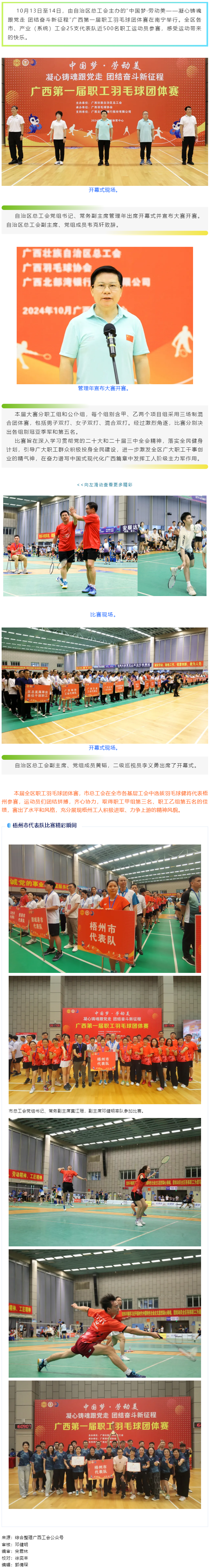 “中國(guó)夢(mèng)·勞動(dòng)美——凝心鑄魂跟黨走 團(tuán)結(jié)奮斗新征程”廣西第一屆職工羽毛球團(tuán)體賽在南寧舉行_梧州市總工.png