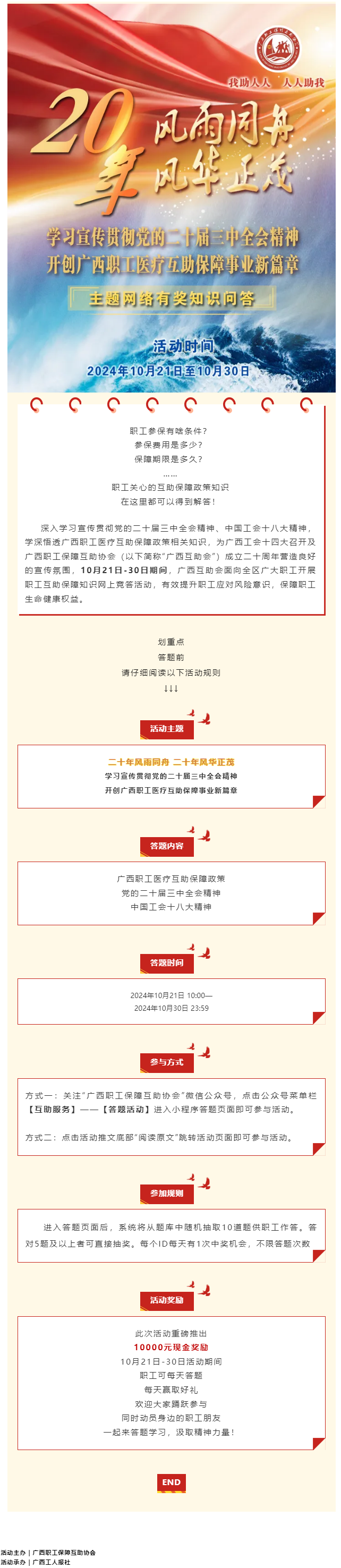 倒計時1天！@全區(qū)職工，速來參與職工互助保障知識有獎競答，連續(xù)10天贏取驚喜好禮！.png