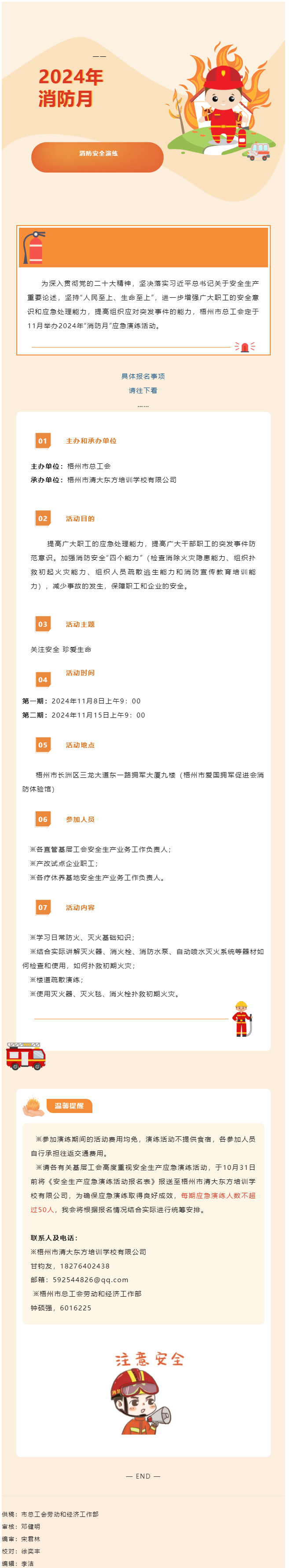 活動(dòng)報(bào)名！開展消防演練 筑牢安全防線.png