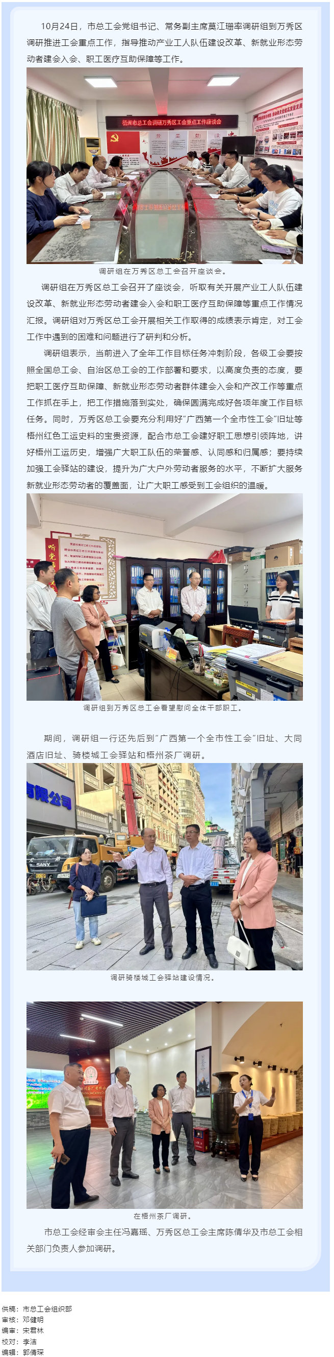 市總工會調(diào)研組到萬秀區(qū)調(diào)研推進(jìn)工會重點(diǎn)工作.png