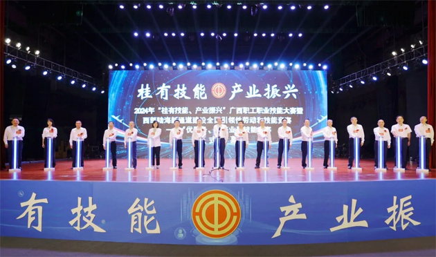 2024年“桂有技能、產(chǎn)業(yè)振興”廣西職工職業(yè)技能大賽暨西部陸海新通道建設全國引領性勞動和技能競賽在邕開幕