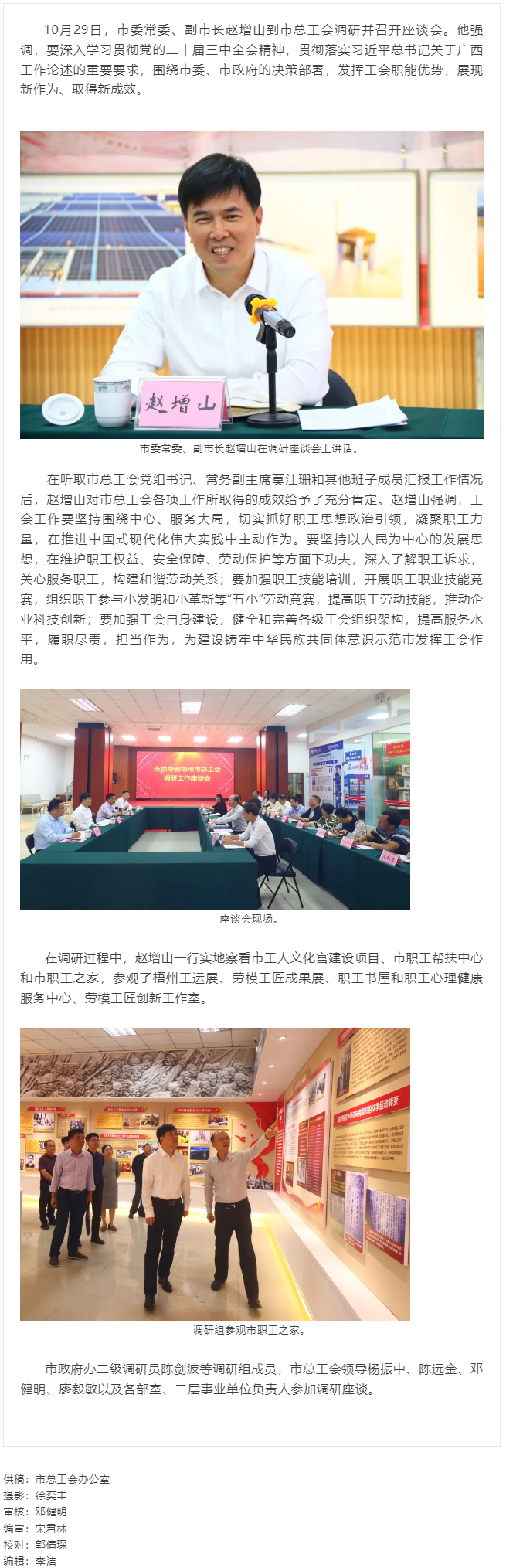 市領(lǐng)導(dǎo)趙增山到市總工會(huì)調(diào)研工會(huì)工作.png