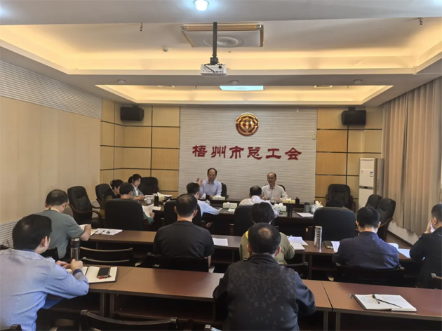 梧州市總工會(huì)召開(kāi)主席辦公會(huì)和黨組擴(kuò)大會(huì)議, 傳達(dá)學(xué)習(xí)貫徹《中共中央 國(guó)務(wù)院關(guān)于深化產(chǎn)業(yè)工人隊(duì)伍建設(shè)改革的意見(jiàn)》