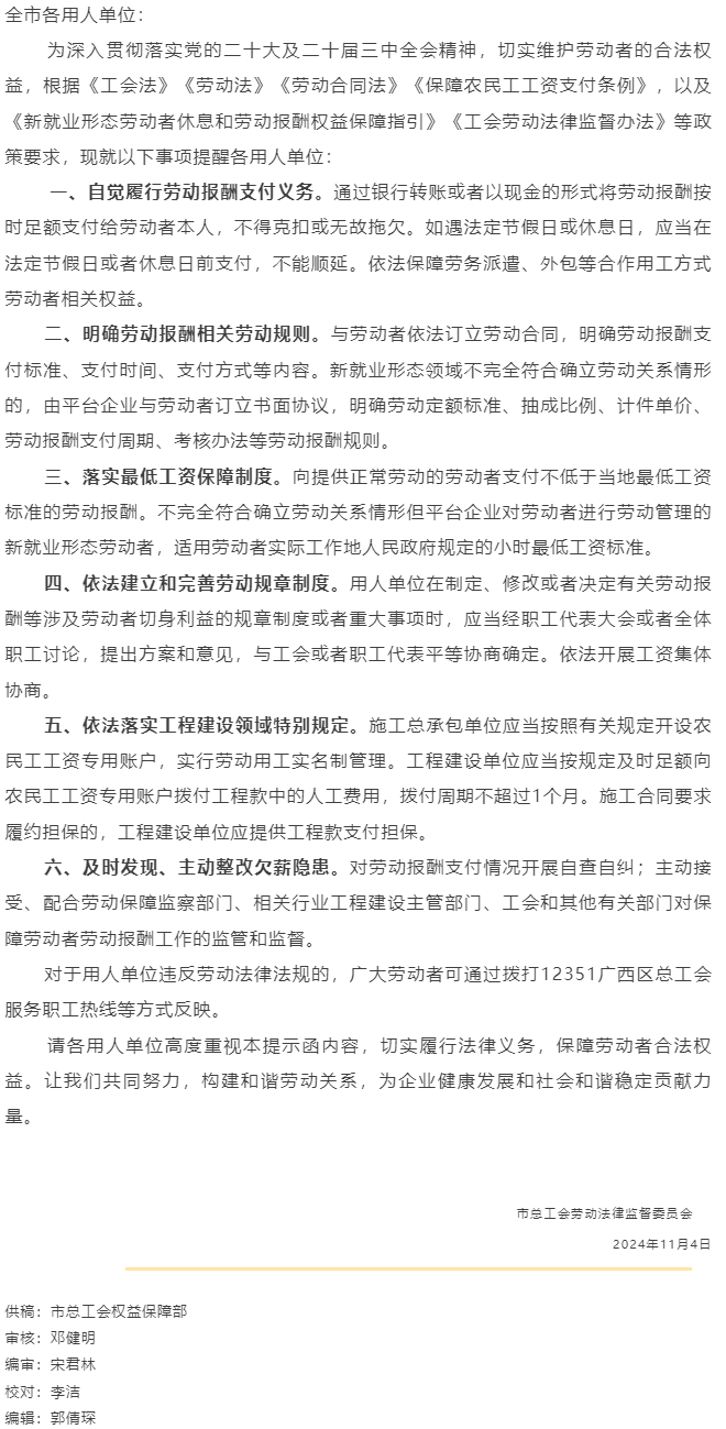 @全市各用人單位 您有一份梧州市工會(huì)勞動(dòng)法律監(jiān)督提示函請(qǐng)查收！.png
