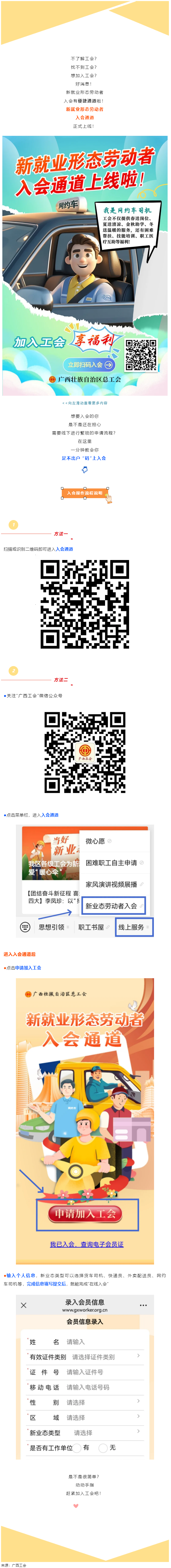 各位“新”朋友，工會(huì)邀你掃碼入會(huì)啦！.png