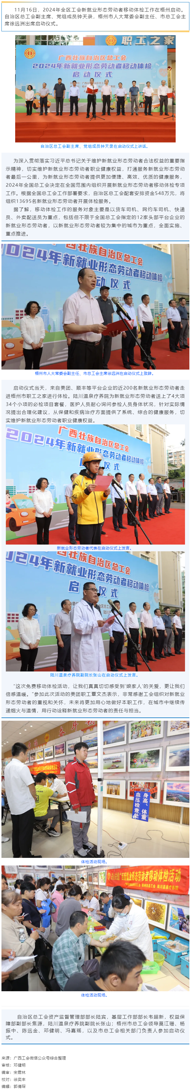 2024年全區(qū)工會(huì)新就業(yè)形態(tài)勞動(dòng)者移動(dòng)體檢工作全面啟動(dòng).png