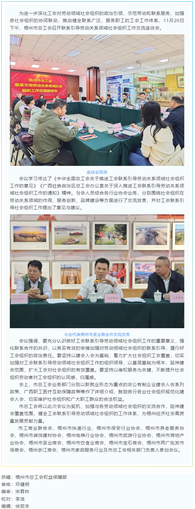 梧州市總工會召開聯(lián)系引導(dǎo)勞動關(guān)系領(lǐng)域社會組織工作交流座談會.png