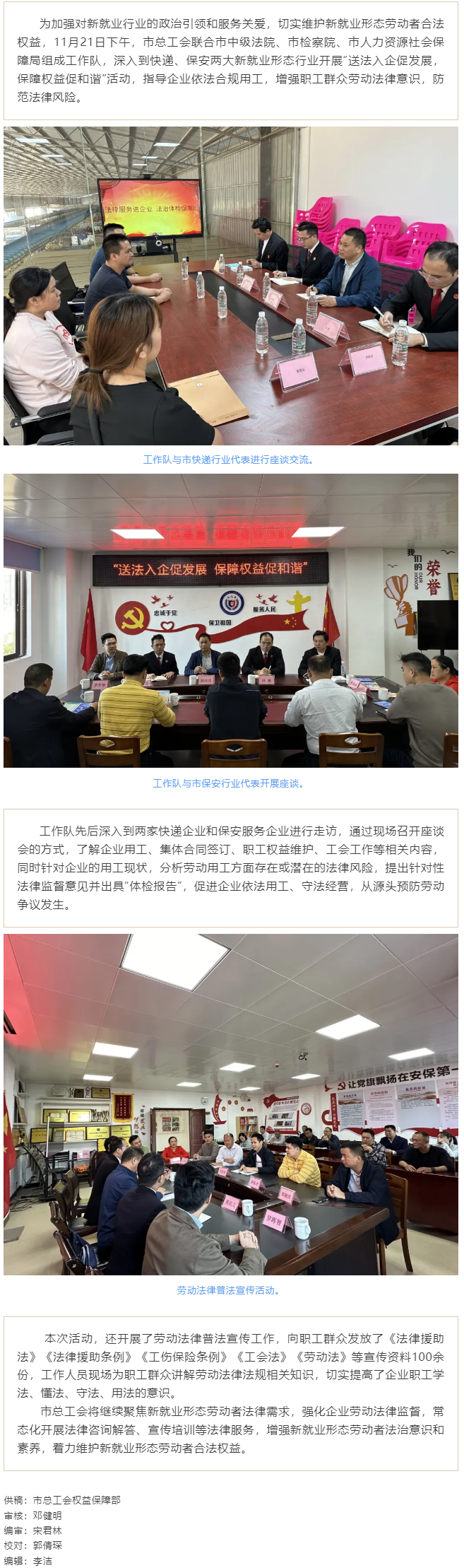 護(hù)航“新”群體，凝聚新力量 _ 梧州市總工會(huì)開展新就業(yè)行業(yè)勞動(dòng)用工“法治體檢” 入企服務(wù)活動(dòng).png