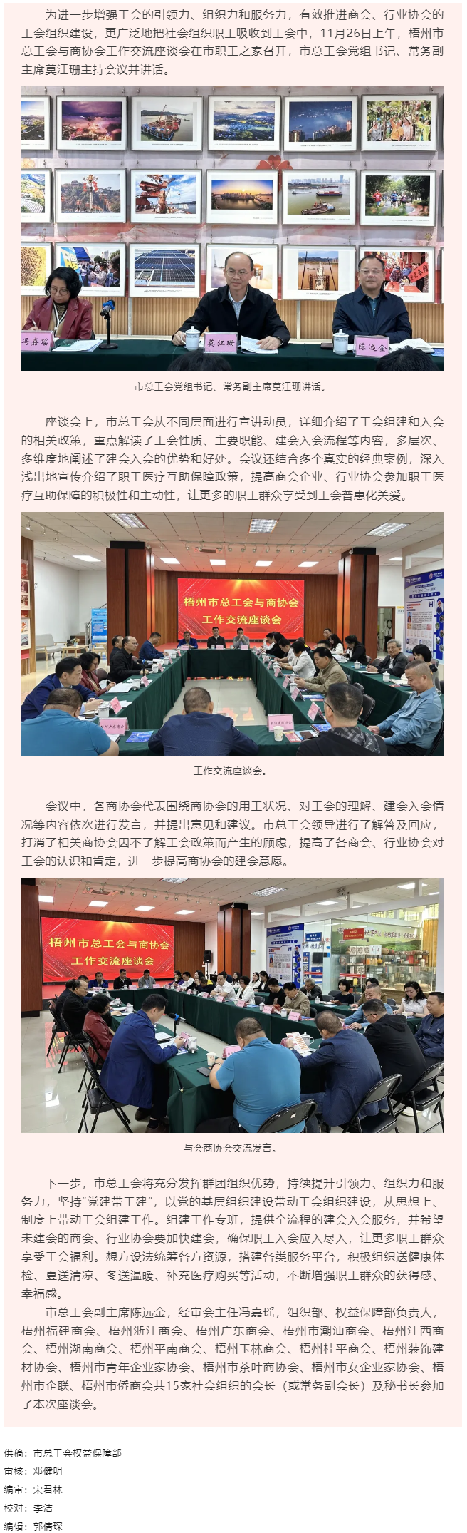 梧州市總工會與商協(xié)會聯(lián)合召開工作交流座談會.png