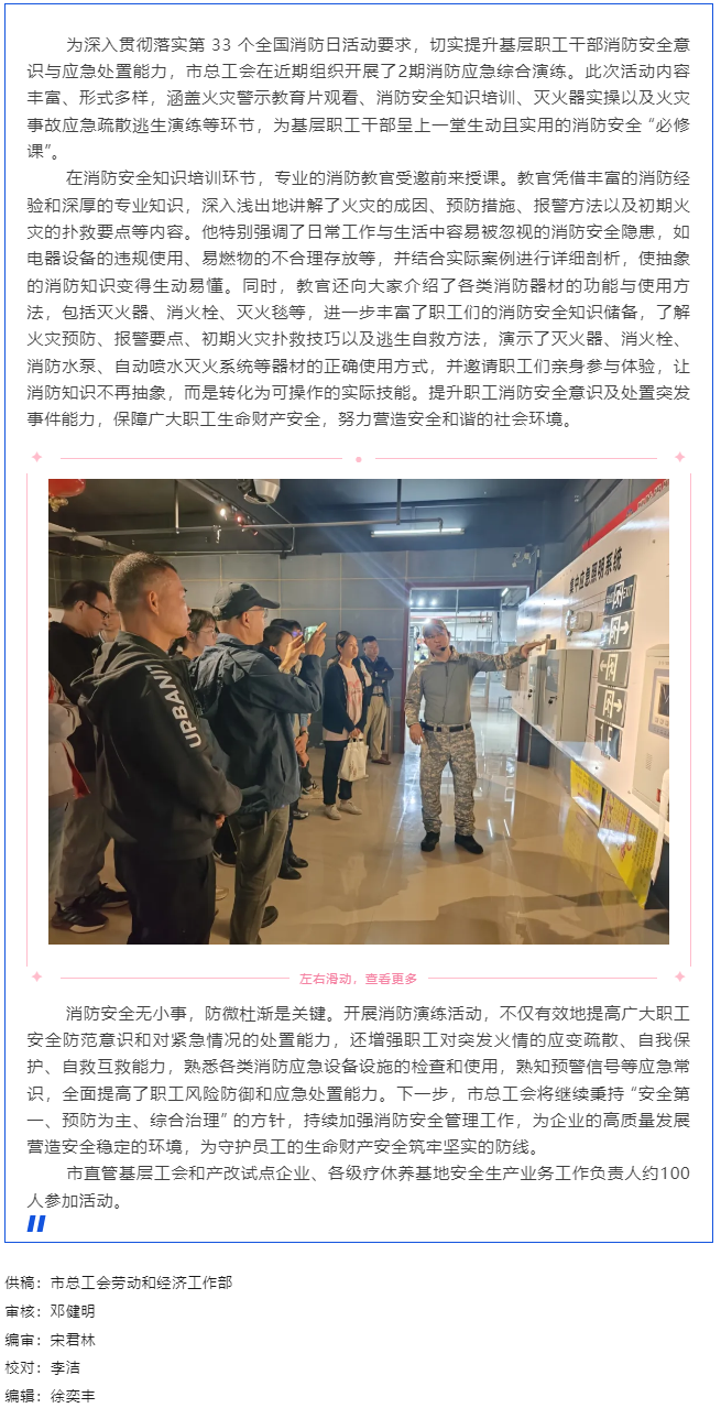以練促防 共筑平安——梧州市總工會開展“消防月”應(yīng)急演練活動.png