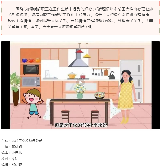 梧州市總工會關(guān)愛職工心理健康短視頻課程丨做剛剛好的父母（第二期 ）.png