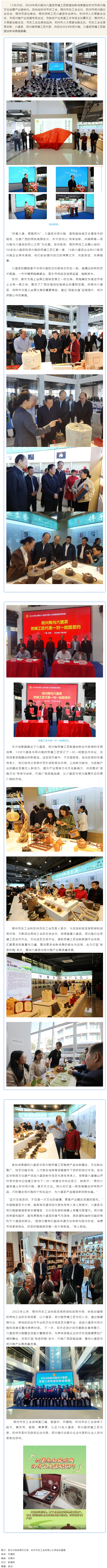 梧欽攜手共創(chuàng)“茶陶產(chǎn)業(yè)”融合發(fā)展丨2024年坭興陶、六堡茶勞模工匠聯(lián)盟創(chuàng)新成果展在欽州舉辦.png