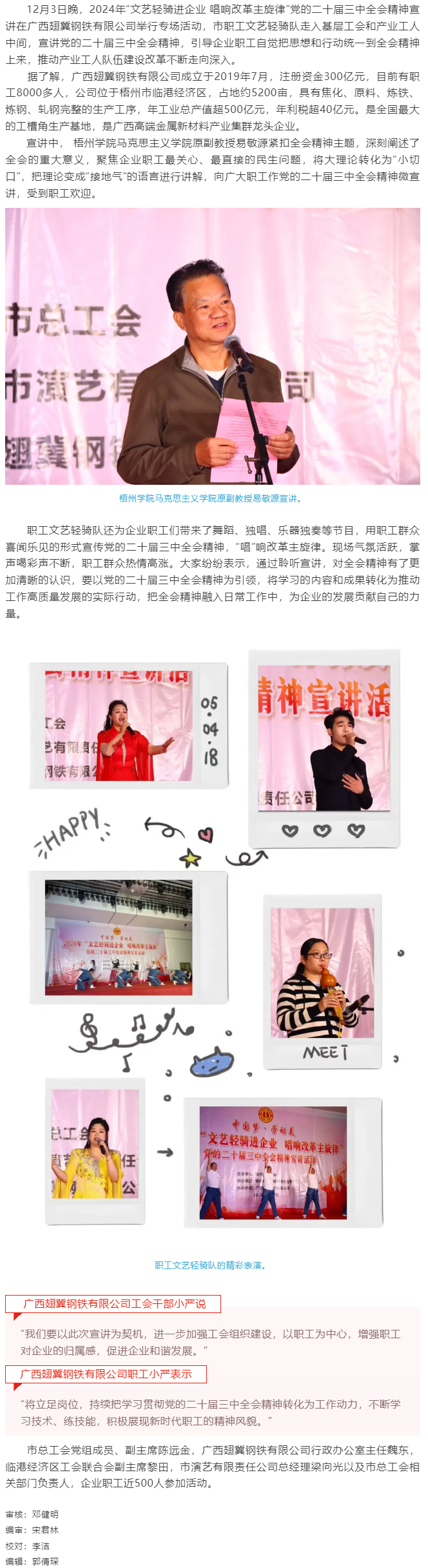 “聲”入企業(yè)“工”送宣講丨市總工會開展“文藝輕騎進(jìn)企業(yè) 唱響改革主旋律”黨的二十屆三中全會精神宣講活.png