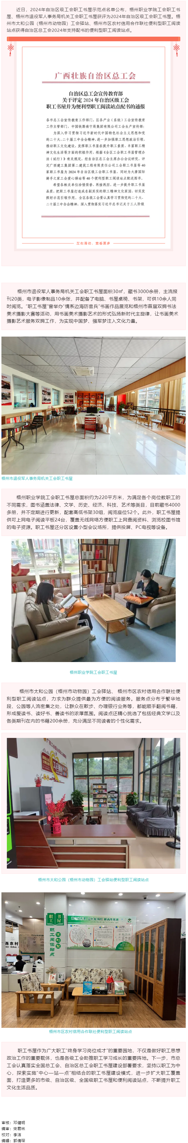 喜報！我市兩家職工書屋和兩個便利型職工閱讀站點獲自治區(qū)級榮譽.png