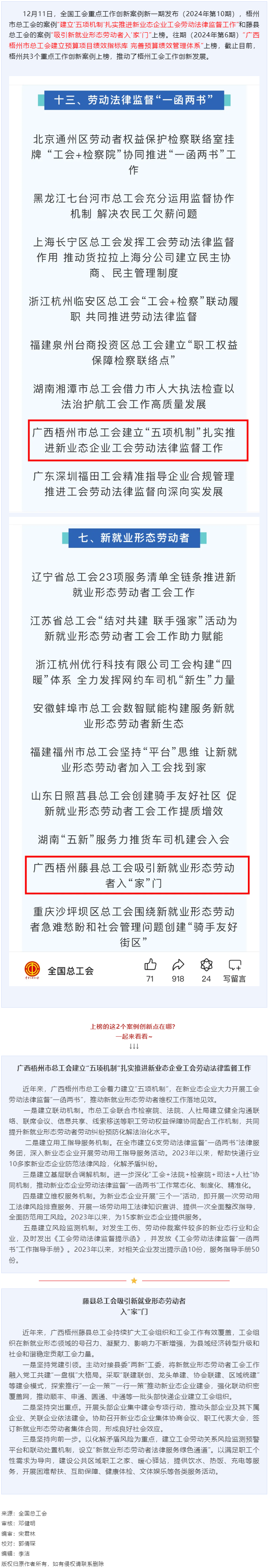 全國(guó)工會(huì)重點(diǎn)工作創(chuàng)新案例新一期發(fā)布 祝賀梧州這兩個(gè)案例上榜！.png