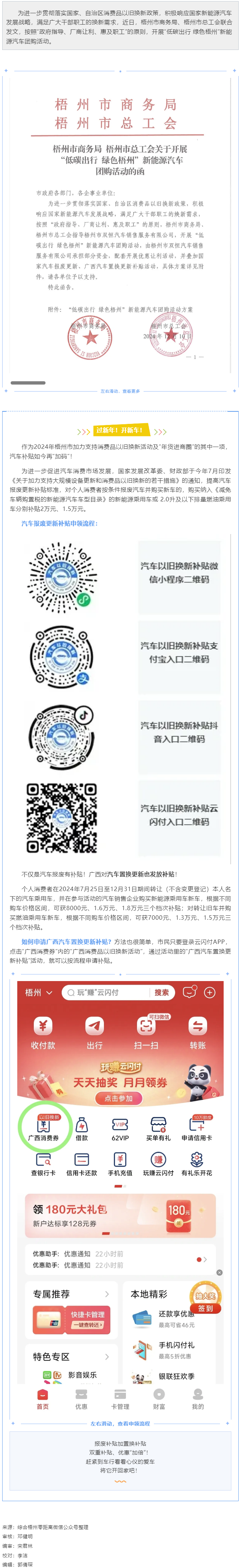@廣大職工，“低碳出行 綠色梧州”新能源汽車團購活動來啦！.png