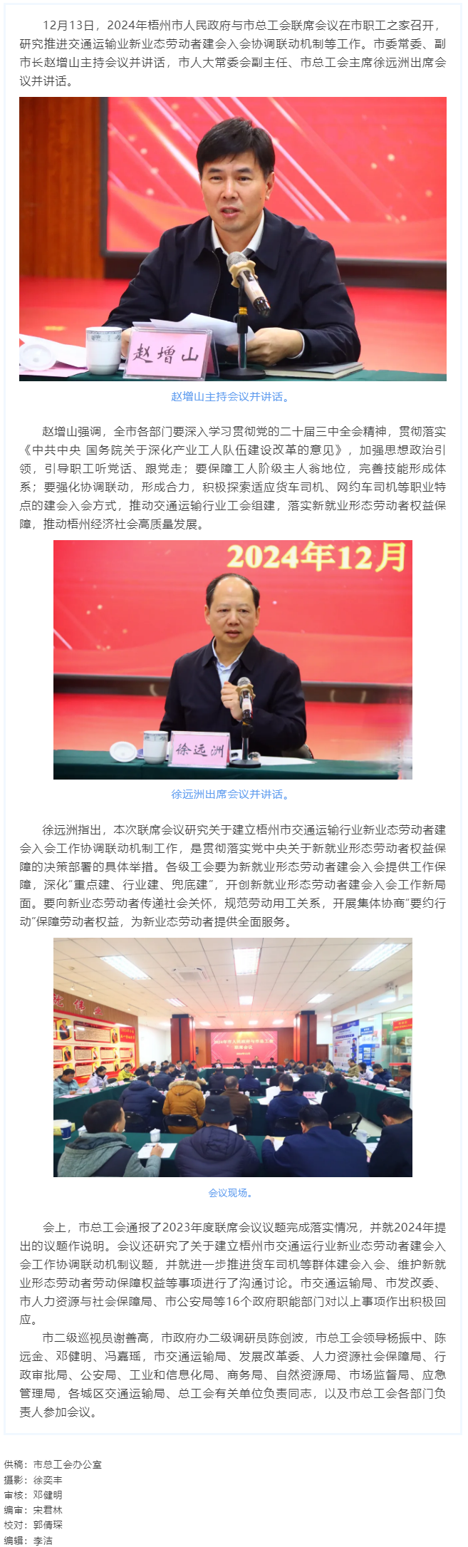 2024年梧州市人民政府與市總工會(huì)聯(lián)席會(huì)議召開(kāi).png