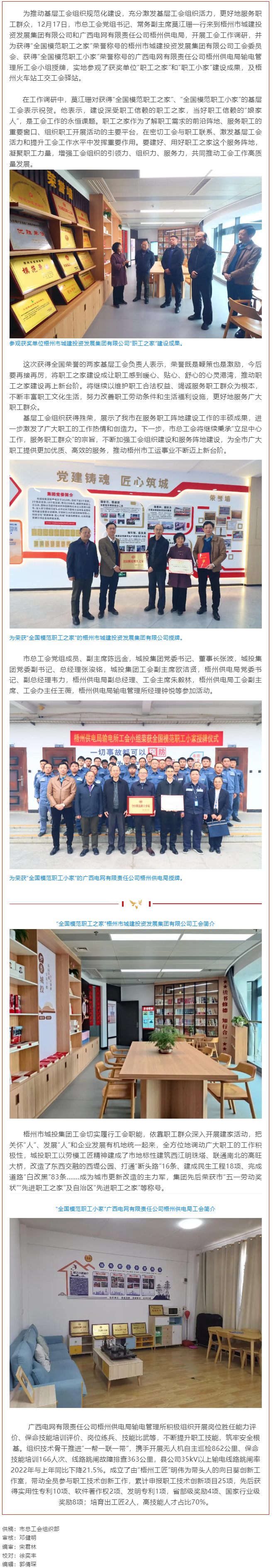 梧州市總工會(huì)領(lǐng)導(dǎo)調(diào)研基層工會(huì)組織工作，并為兩家獲全國(guó)榮譽(yù)的工會(huì)集體授牌.png