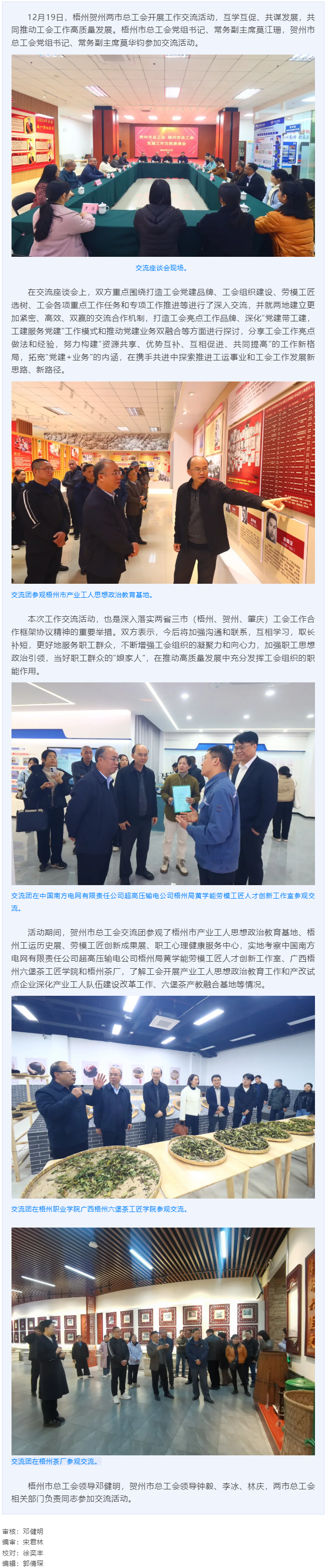 梧州賀州兩市總工會(huì)開展工作交流活動(dòng).png
