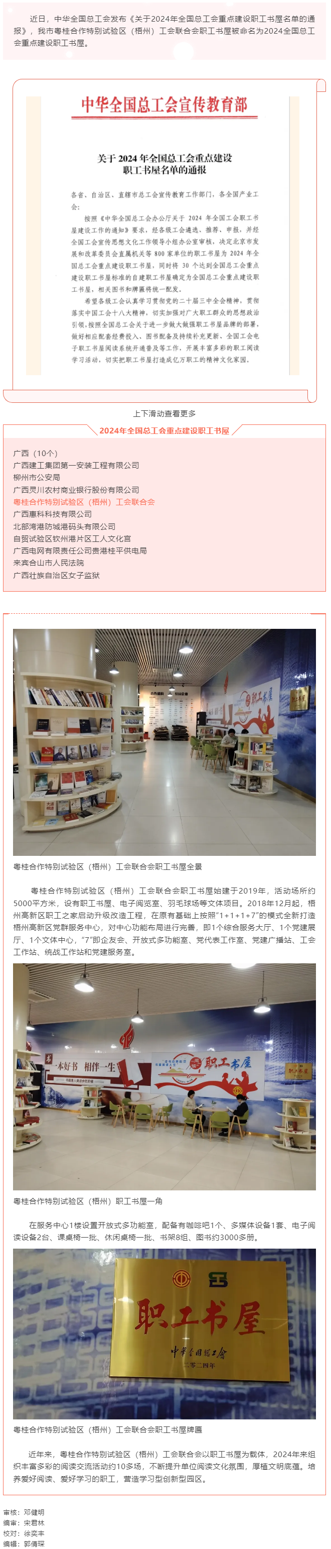 喜報！我市粵桂合作特別試驗區(qū)（梧州）職工書屋被命名為2024全國總工會重點(diǎn)建設(shè)職工之家書屋.png