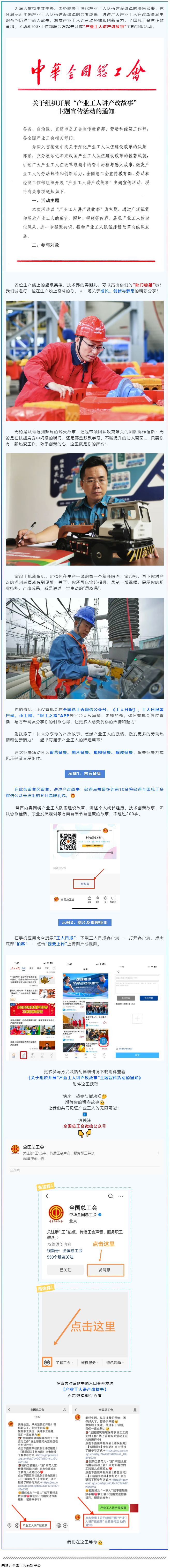 超燃征集令！產(chǎn)業(yè)工人，曬出你的產(chǎn)改風采！.png