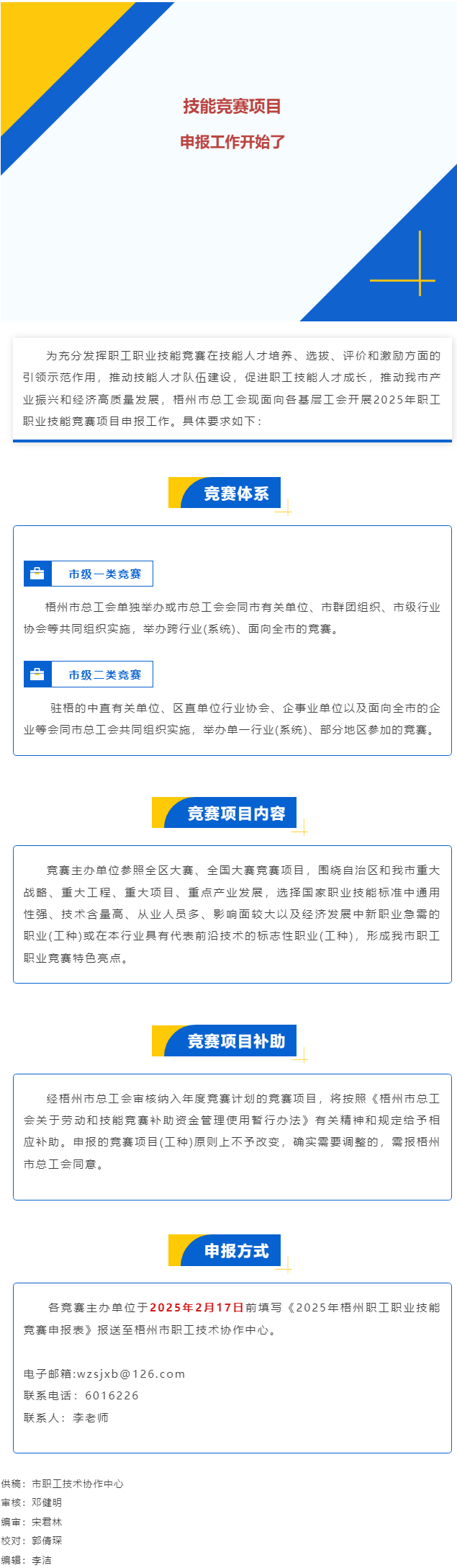 敬請關(guān)注！2025年職工職業(yè)技能競賽項目開始申報.png