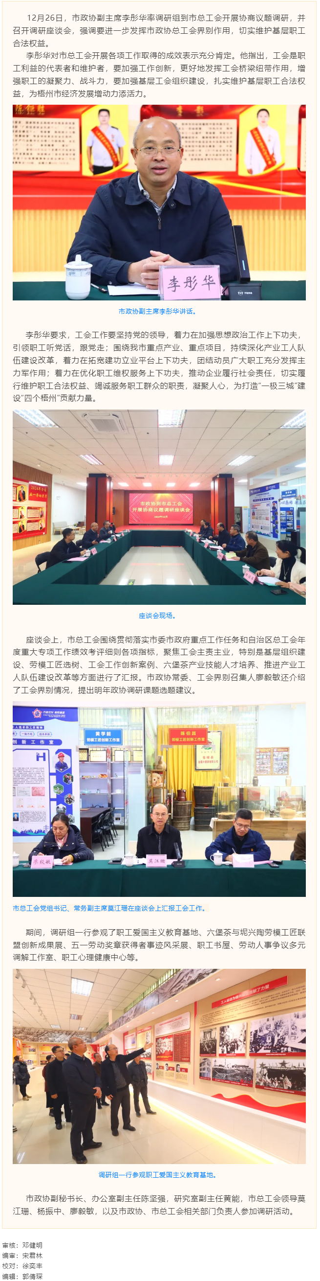 市政協(xié)領(lǐng)導(dǎo)到市總工會(huì)開(kāi)展協(xié)商議題調(diào)研.png
