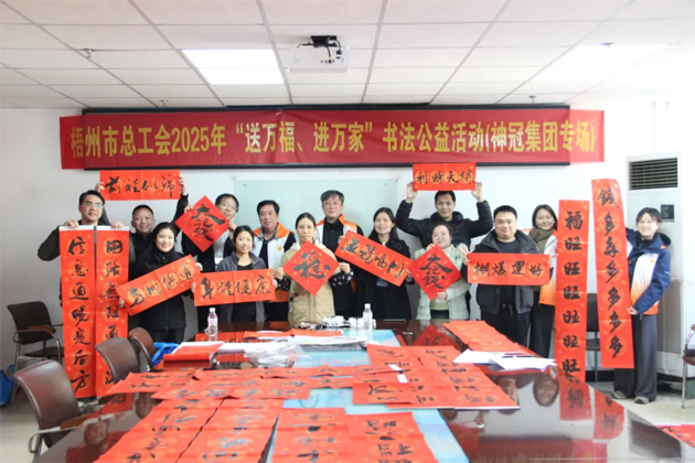 市總工會(huì)開展2025年“送萬福、進(jìn)萬家”書法公益活動(dòng)
