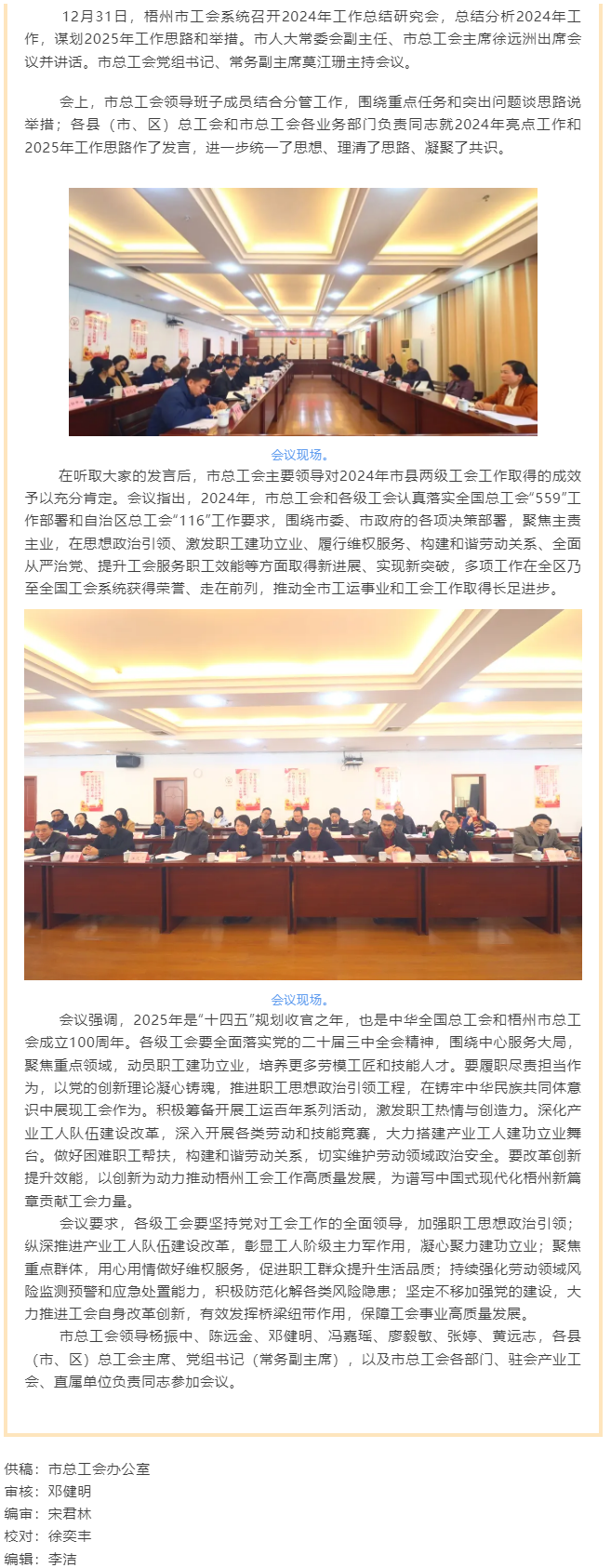 梧州市工會(huì)系統(tǒng)召開(kāi)2024年工作總結(jié)研究會(huì).png