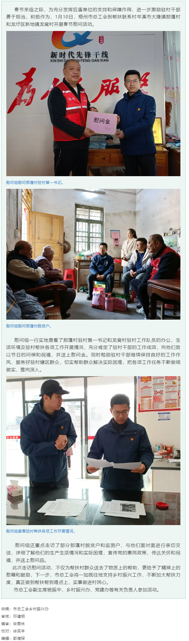 市總工會深入掛點村開展春節(jié)慰問活動.png