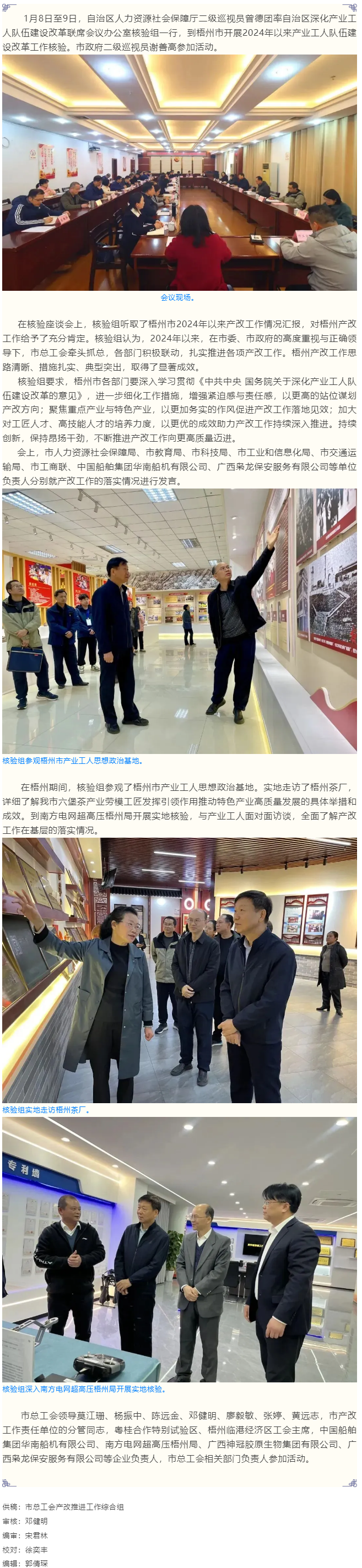 自治區(qū)產(chǎn)改核驗組到梧州市開展產(chǎn)改工作核驗.png