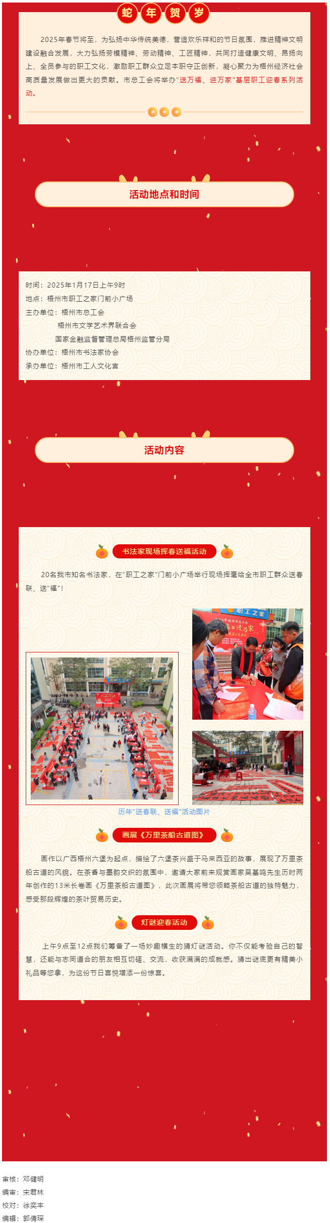 【活動(dòng)預(yù)告】@所有人 1月17日，與您相約市職工之家一起喜迎新春！.png