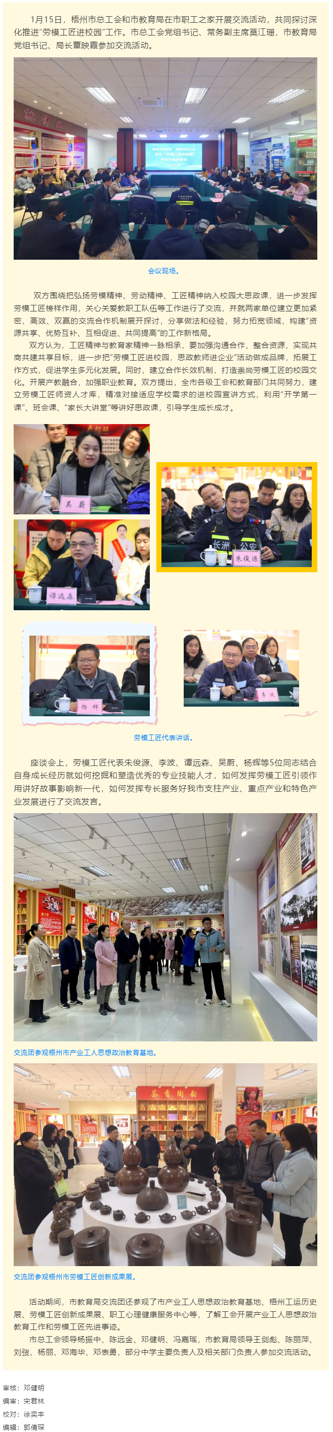 市總工會(huì)和市教育局開(kāi)展交流活動(dòng)，推動(dòng)“勞模工匠進(jìn)校園”工作向縱深發(fā)展.png