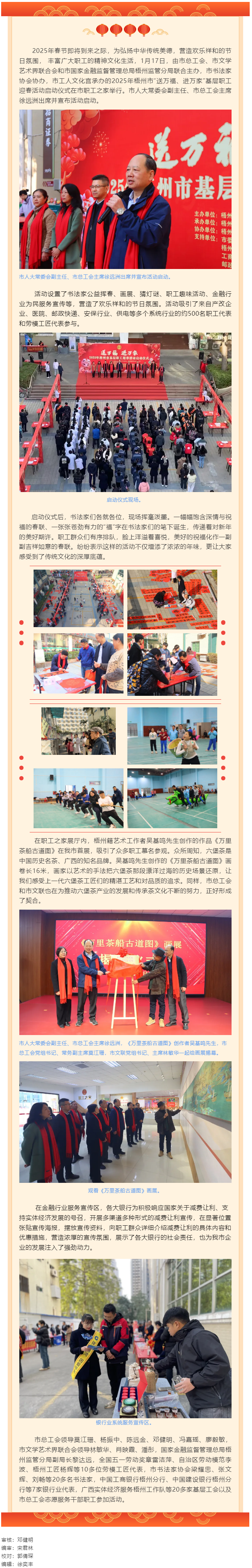 2025年梧州市“送萬(wàn)福、進(jìn)萬(wàn)家”基層職工迎春活動(dòng)啟動(dòng).png