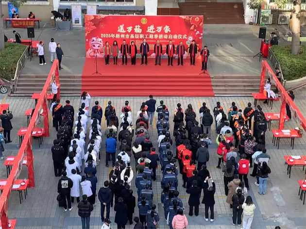 2025年梧州市“送萬福、進(jìn)萬家”基層職工迎春活動(dòng)啟動(dòng)