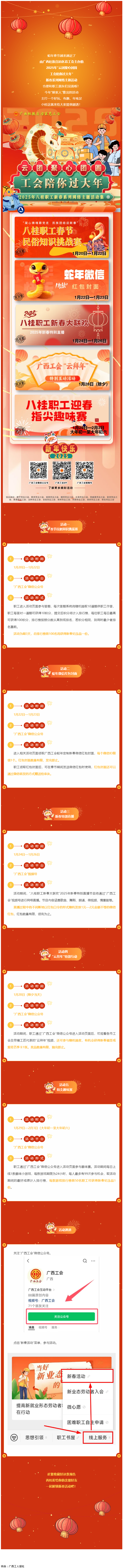 預(yù)告｜2025年新春系列網(wǎng)絡(luò)主題活動(dòng)搶先看.png