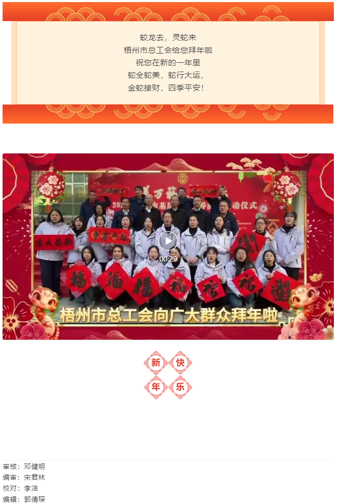 除夕！梧州市總工會(huì)給您拜年啦.png