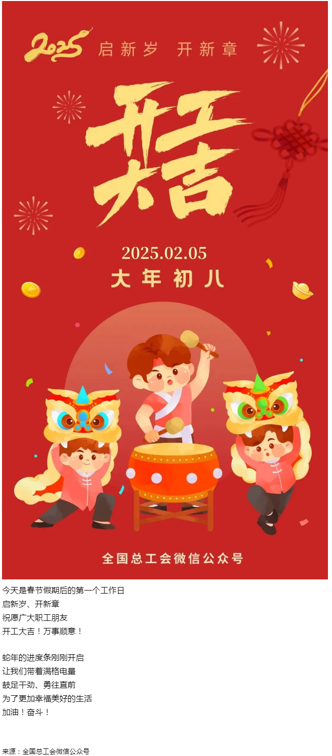 開 工 大 吉 ！.png
