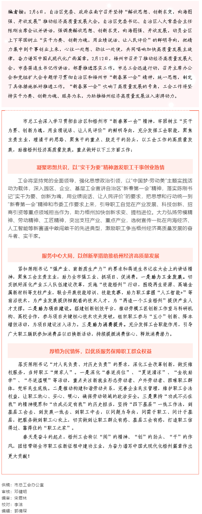 市總工會實干創(chuàng)新聚力助推梧州經(jīng)濟(jì)高質(zhì)量發(fā)展.png