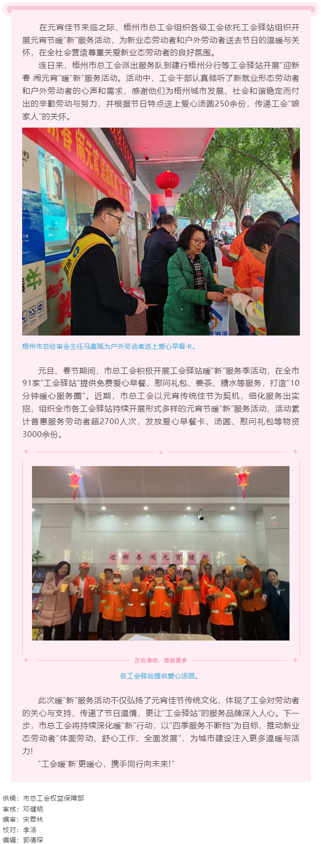 元宵暖“新”更暖“心”工會行動顯擔(dān)當(dāng)丨梧州市總工會持續(xù)開展暖“新”服務(wù)活動.png