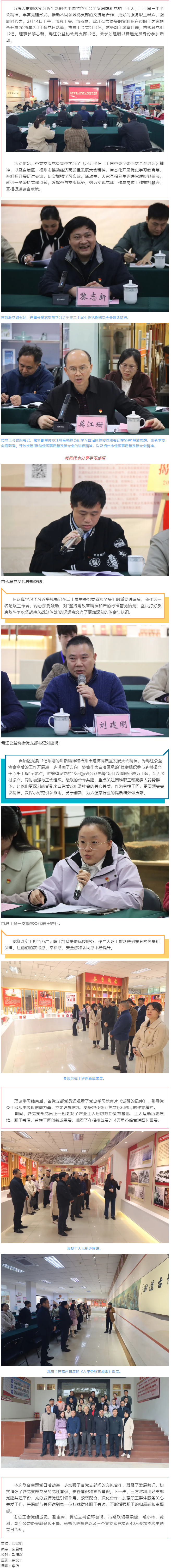 黨建引領(lǐng)聚合力 學(xué)習(xí)交流謀發(fā)展 丨市總工會、市殘聯(lián)、鴛江公益協(xié)會聯(lián)合開展2025年2月主題黨日活動.png