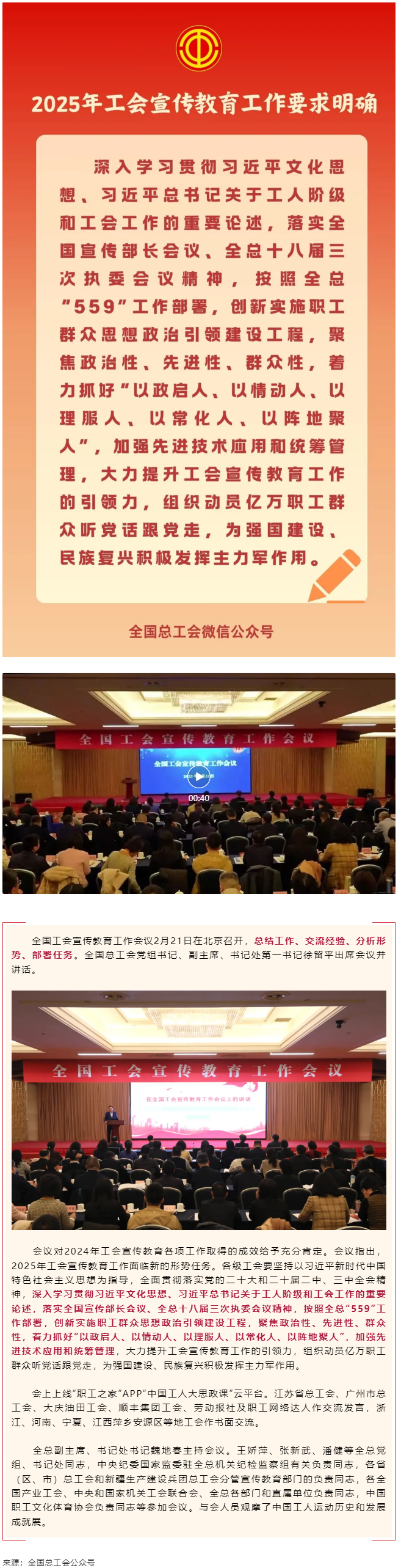 全國工會(huì)宣傳教育工作會(huì)議在京召開.png