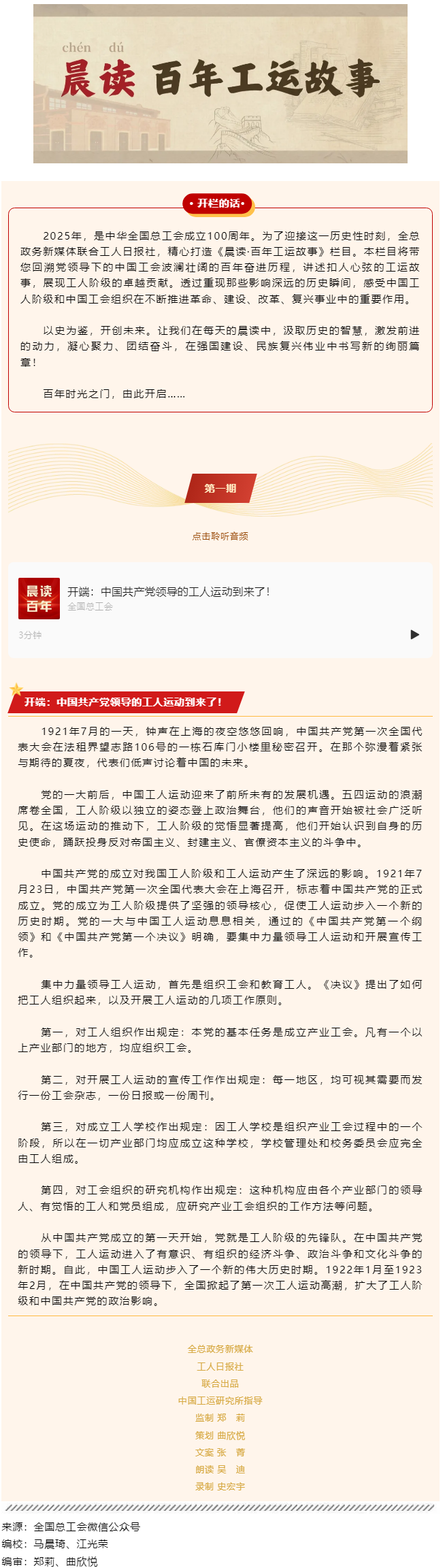 晨讀·百年工運故事｜開端：中國共產黨領導的工人運動到來了！.png