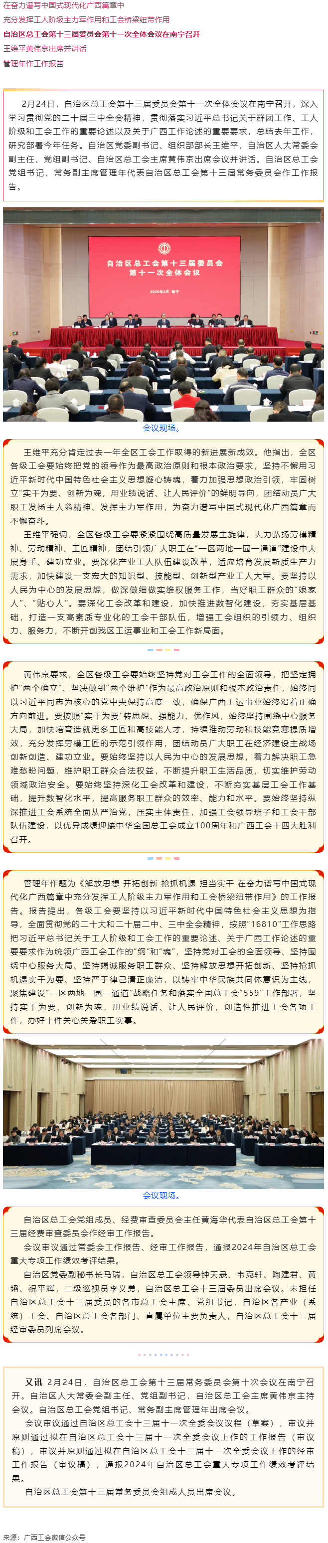 自治區(qū)總工會(huì)第十三屆委員會(huì)第十一次全體會(huì)議在南寧召開.png