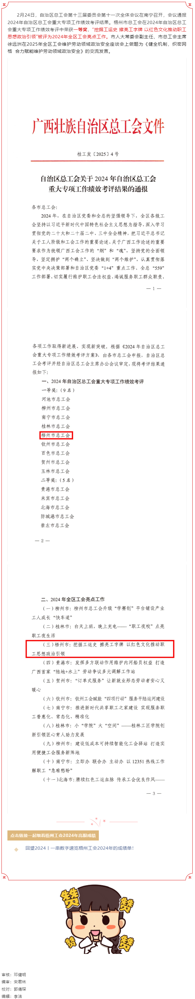 梧州市總工會(huì)在2024年自治區(qū)總工會(huì)重大專項(xiàng)工作中取得佳績.png