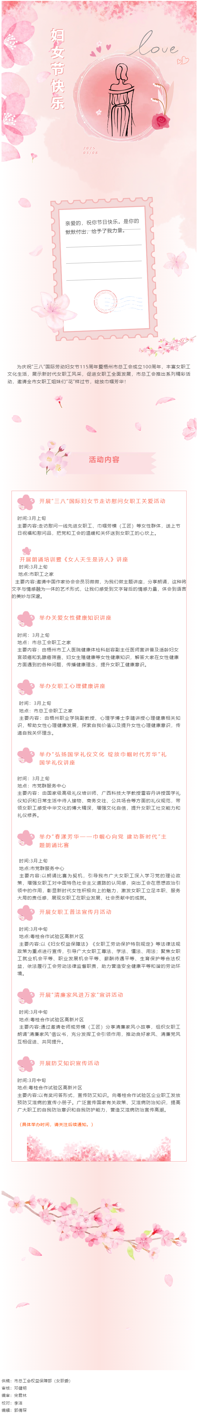 “花”樣過節(jié)，綻放巾幗芳華——市總工會“三八”國際婦女節(jié)系列活動預(yù)告.png