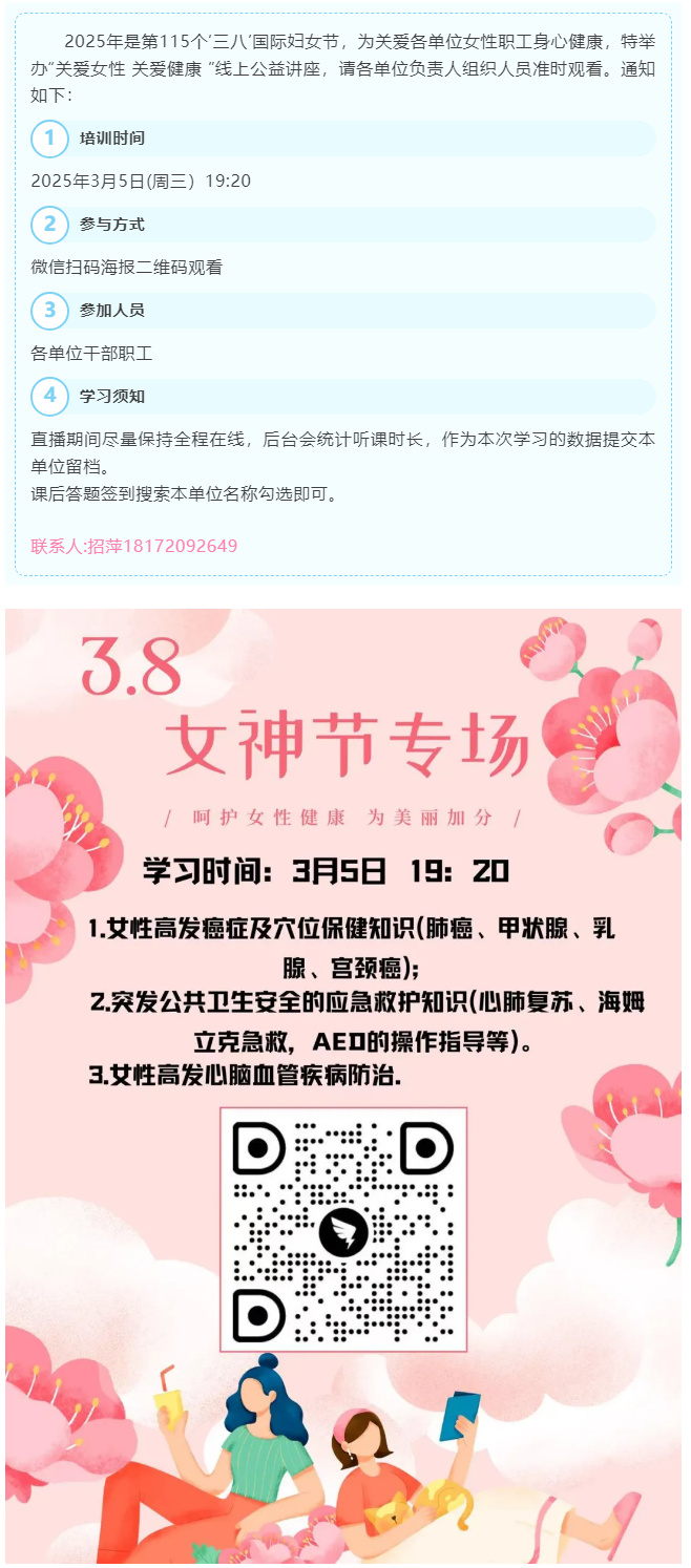 敬請關(guān)注！“關(guān)愛女性 關(guān)愛健康 ”線上學(xué)習(xí).png