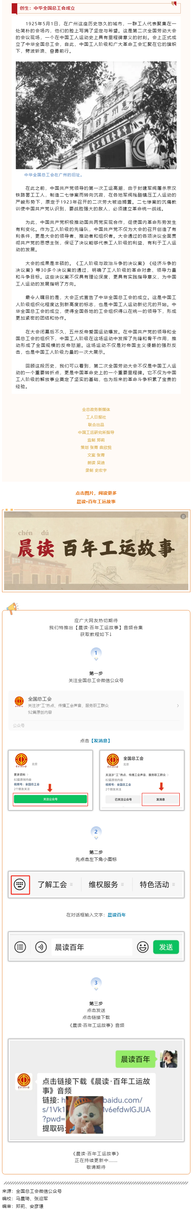 晨讀·百年工運(yùn)故事｜創(chuàng)生：中華全國總工會成立.png